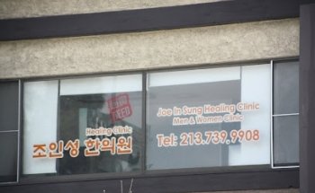 Joe in sung Healing Clinic